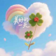 知心红颜