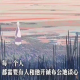 洪老师婚恋情感