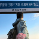 王哪跑呀