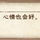 生活志