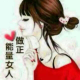 A呆呆的晓明