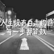 美好的念想