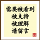 苏予安