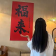 七月七的七
