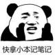 是个甜仔啊