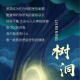 月光解忧铺