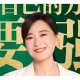 浮云姐姐揭开谜团