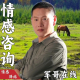 家庭婚姻情感咨询