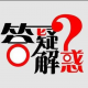 情感事业解惑