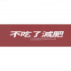 吃饭没呢