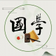雲竹【推理@陪伴】