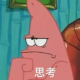 马熟你坐下吃
