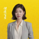 颜铭✨【情感倾听】