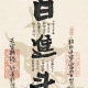 随遇而安无欲则刚