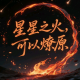 奋斗的小青年