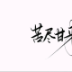 树上的向日葵