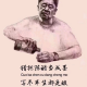 倾奇者【情感知音】