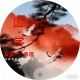 御策~婚恋修复推算