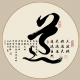 明月清风
