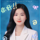 惜名《婚恋情感》