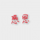 逻辑个人问题