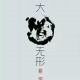 一道堂